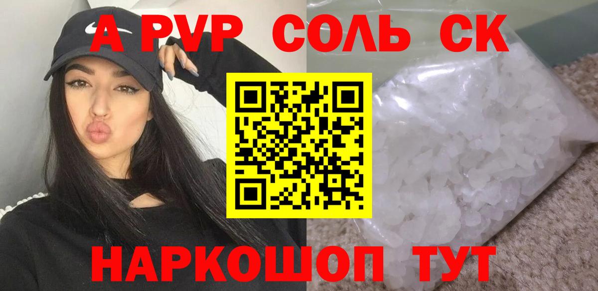 A-PVP Crystall Богданович
