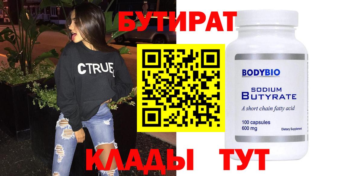 Бутират оксибутират Богданович