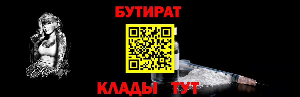Бутират буратино  Вход с VPN  Богданович 