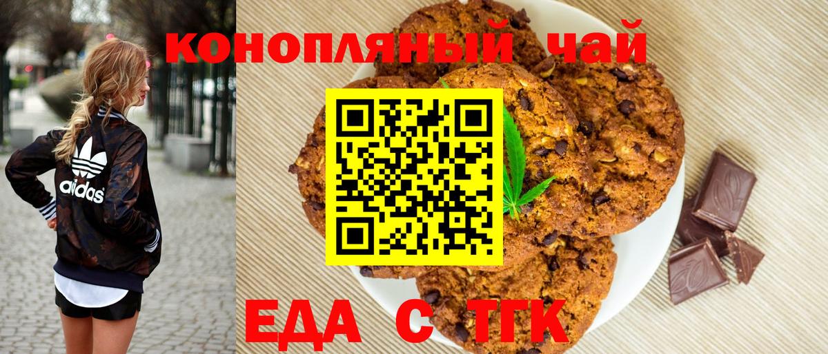 Еда ТГК марихуана  Вход с VPN  Богданович 