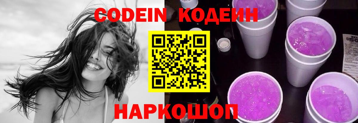 Codein Purple Drank Богданович